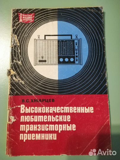 Коллекция старых книг по радиолюбительству