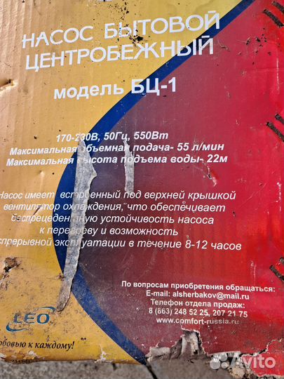 Бытовой центробежный насос для скважины