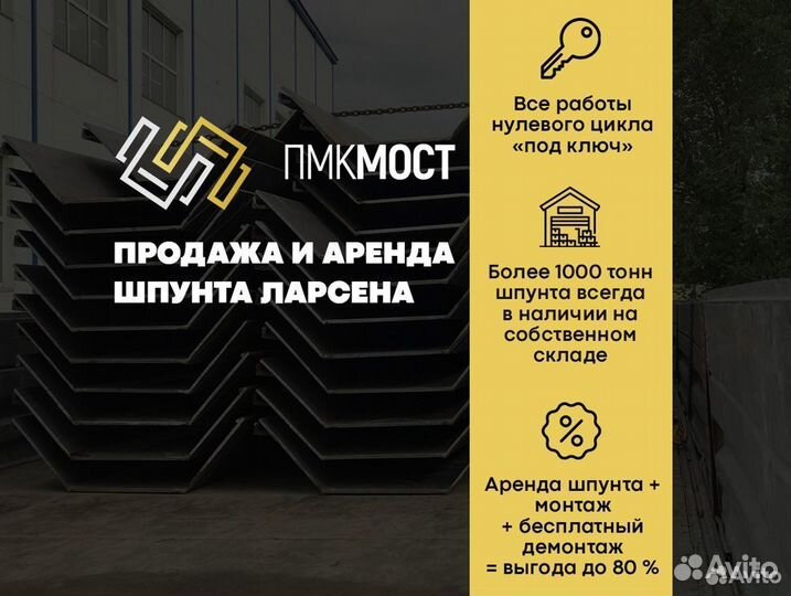 Шпунт Ларсена Л5ум