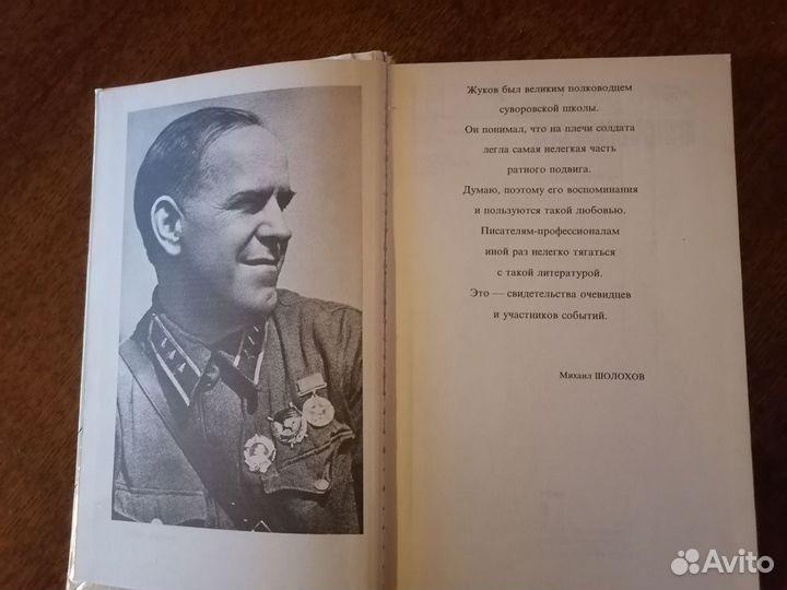 Маршал Жуков. Воспоминания