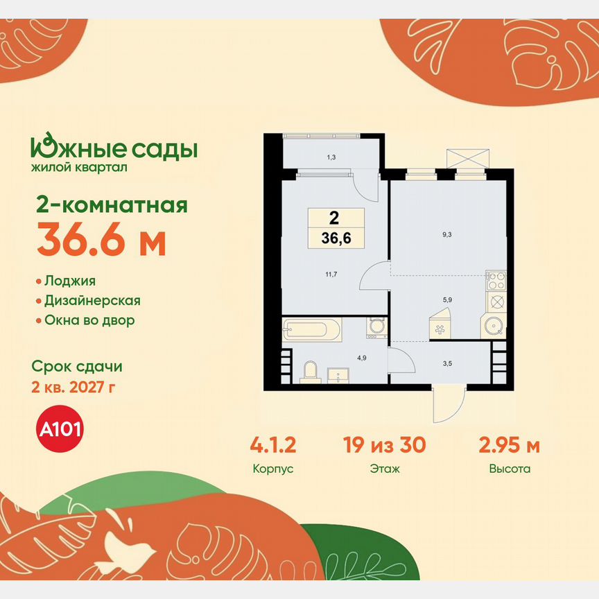 2-к. квартира, 36,6 м², 19/30 эт.