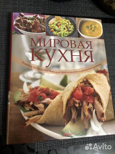 Книга Мировая Кухня Рик Роджерс