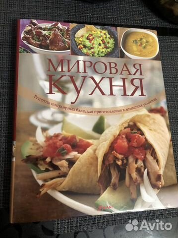 Книга Мировая Кухня Рик Роджерс