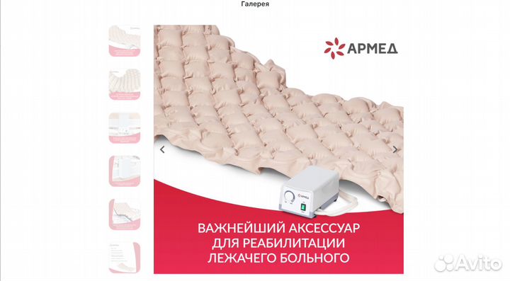 Матрас противопролежневый Армед