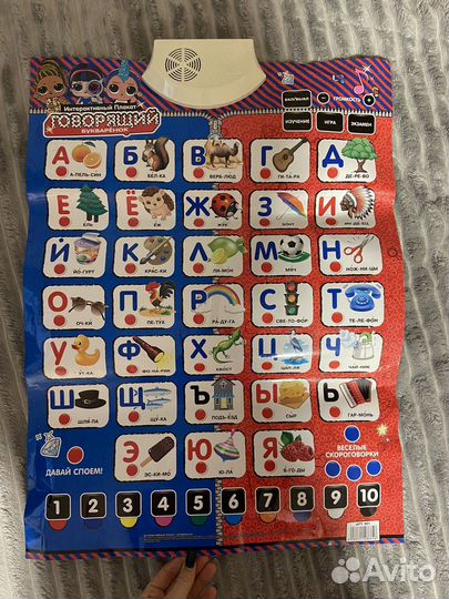 Букварь говорящий