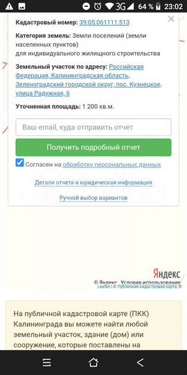 Участок 12 сот. (ИЖС)