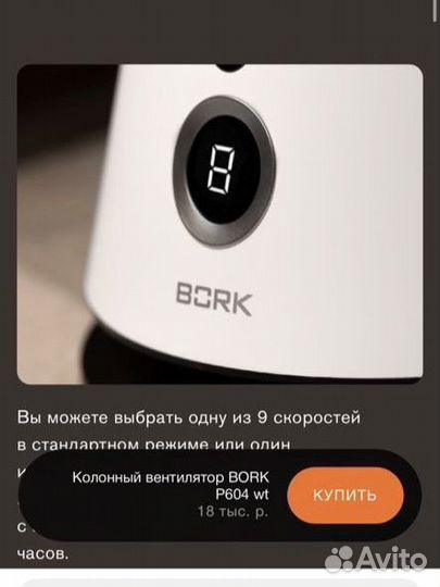 Колонный вентилятор Bork P604 wt