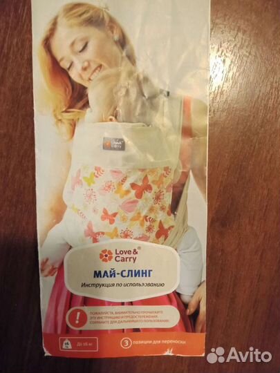 Май слинг LoveandCarry