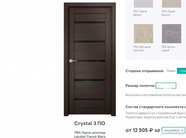 Дверь 5490 за комплект