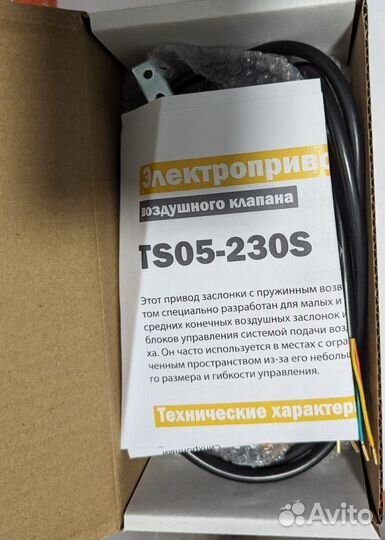 Электропривод BVM TS05-230S