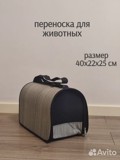 Переноска для животных с жестким каркасом