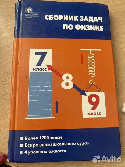 Сборники по математике, физике, химии, русскому