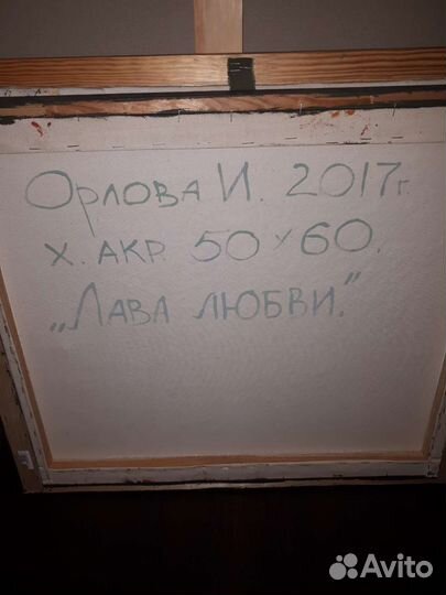 Картина Орлова И