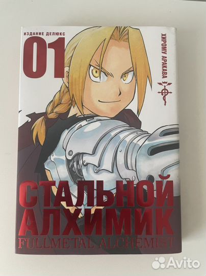 Манга Стальной алхимик 1 том