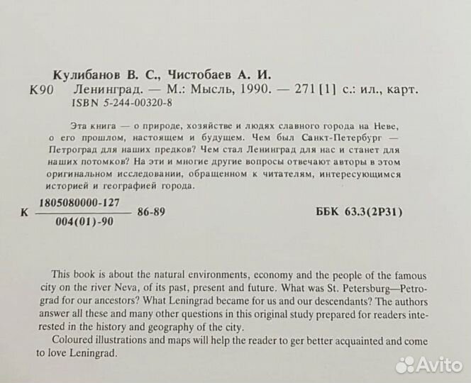 Кулибанов, Ленинград. Монография