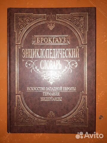 Энциклопедический словарь 