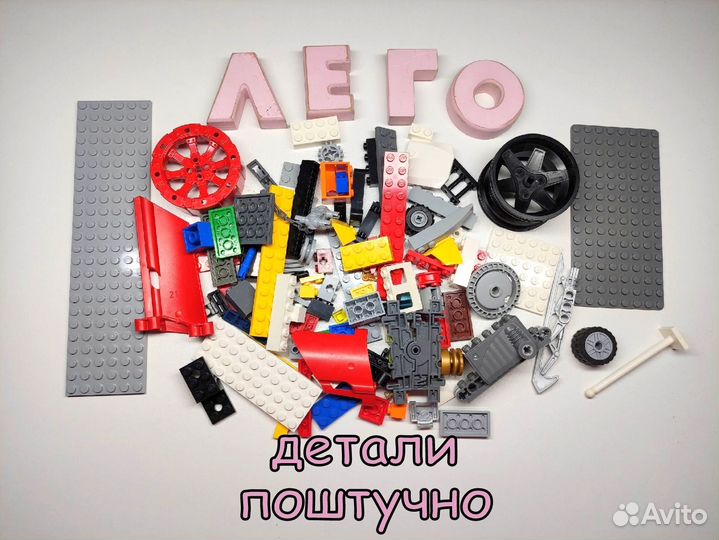 Lego детали поштучно оригинал