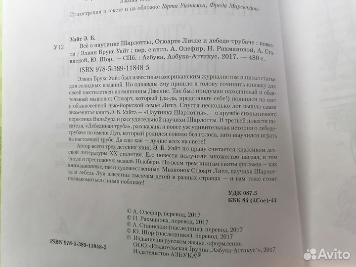 Книга Всё о Паутинке Шарлотты и других