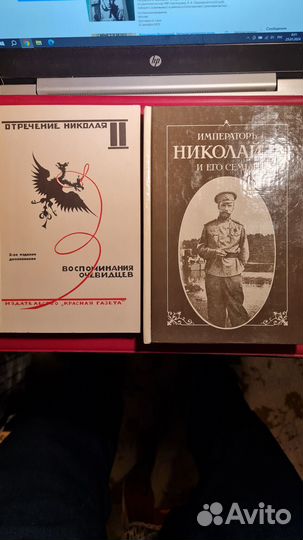 Книги об Императоре Николае II и его отречении