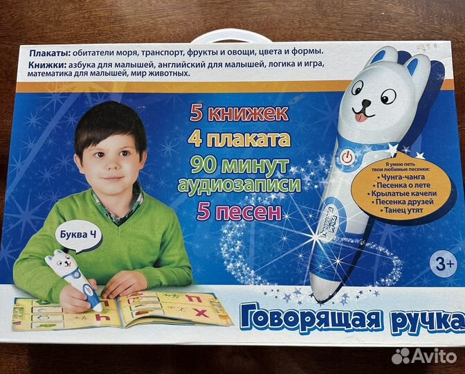 Говорящая ручка. Развивающая игра - обучение