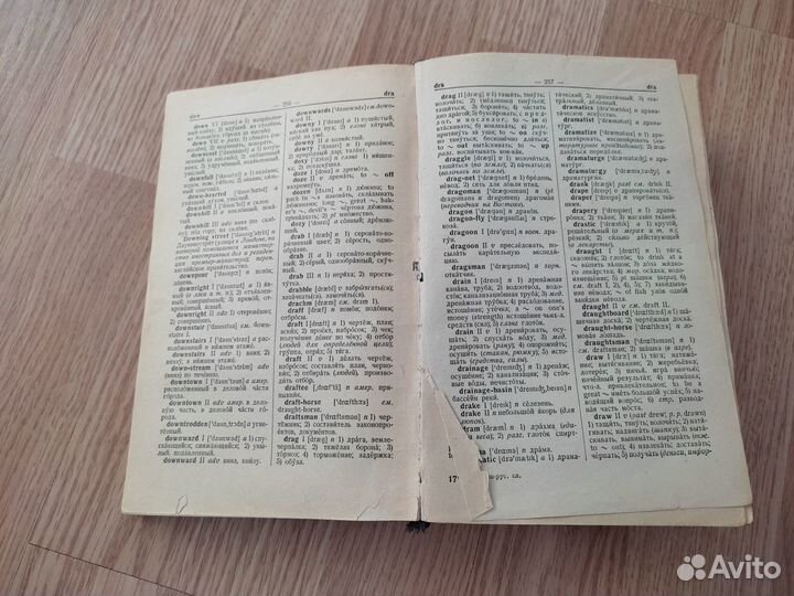 Словарь продам англо-русский