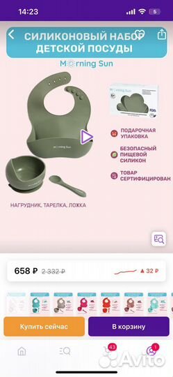 Силиконовый набор детской посуды