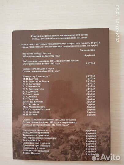 Набор юбилейных монет война 1812 года