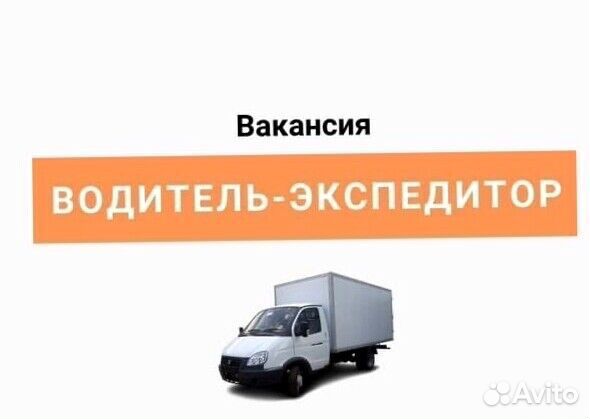 Работа водителем