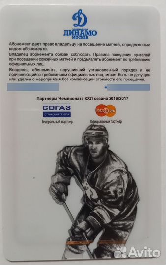 Абонемент на матчи хк Динамо Москва 2016-17