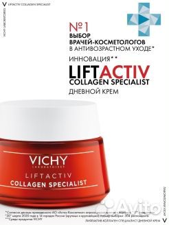 Vichy liftactiv Collagen Specialst Антивозрастной