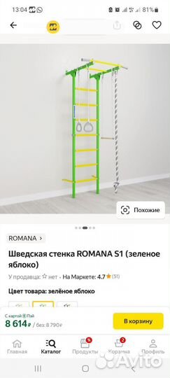 Детская шведская стенка