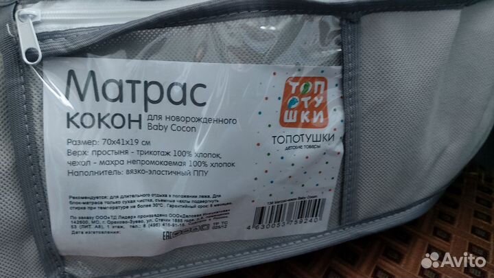 Матрас кокон для новорожденных