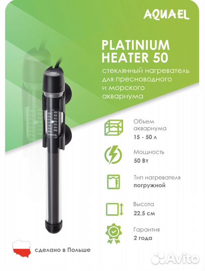 Нагреватель aquael platinium heater