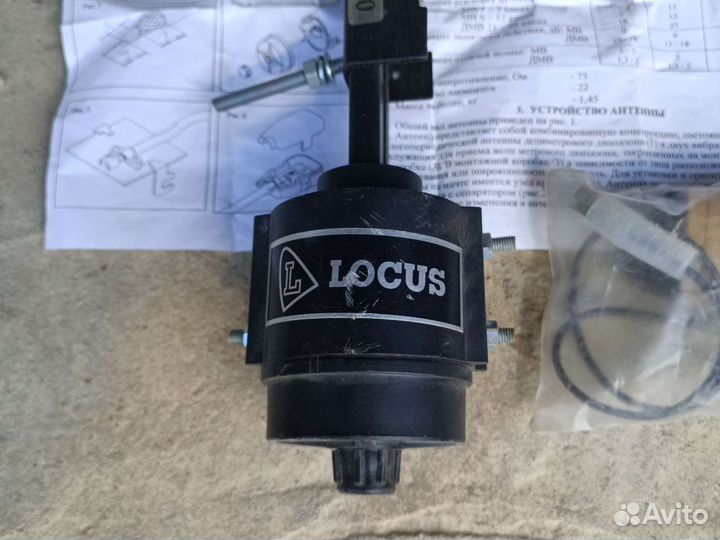 Антенна Locus L 012.20