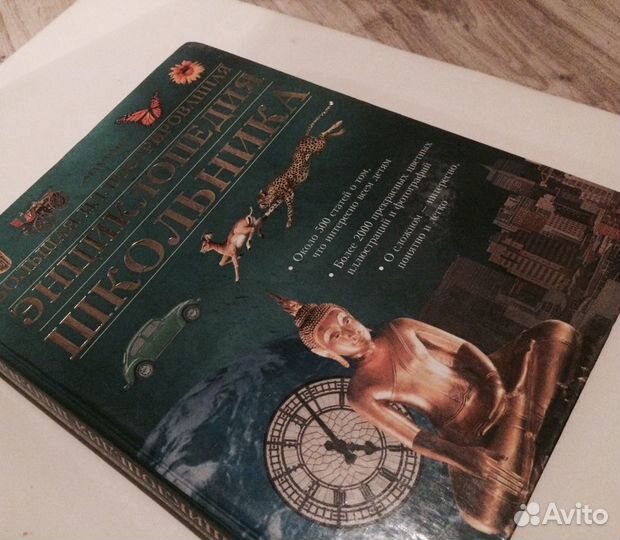 Энциклопедии школьника(2 книги) Ответы для почемуч