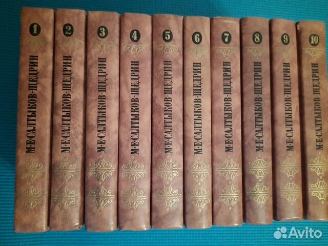 Салтыков-Щедрин Собрание сочинений.10 томов