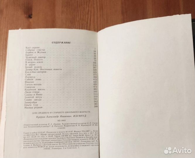 А.И. Куприн. Изумруд