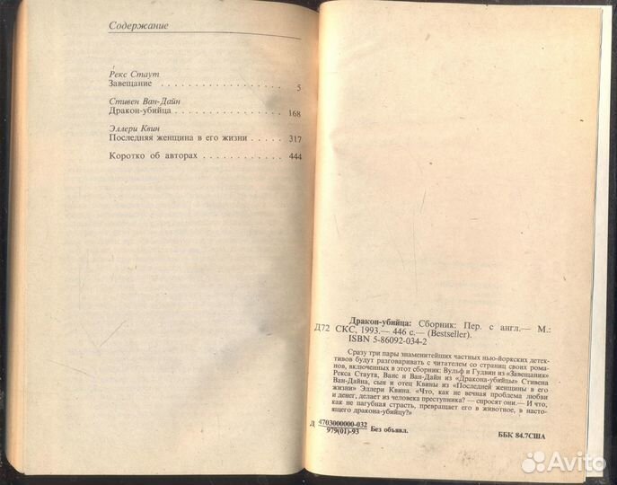 Дракон-убийца Стаут Рекс Тодхантер, Квин Эллери