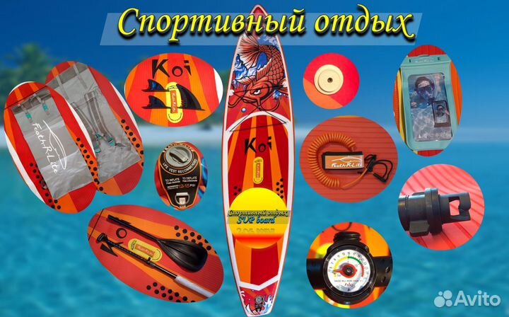 Сапборд, Кои, сап, Fun Water Koi. Сапсерф. Ниндзя