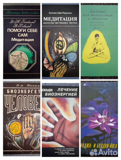 Новые книги. Медитация, йога, биоэнергетика