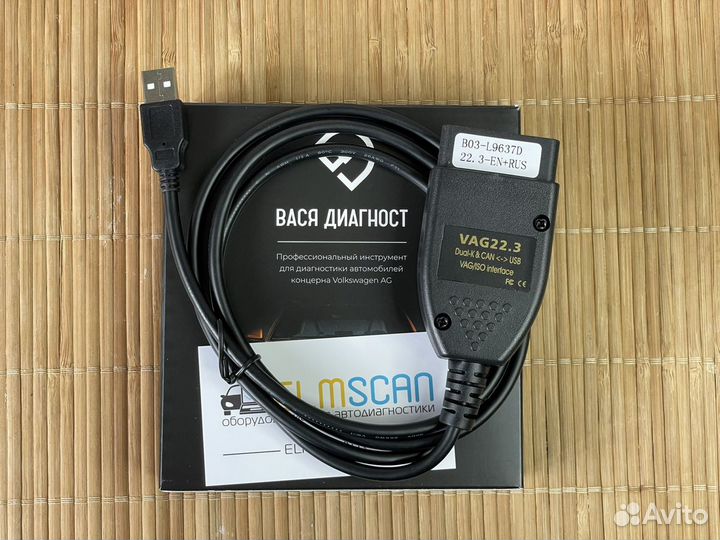 Сканер Вася Диагност Pro vcds с фирменной флешкой