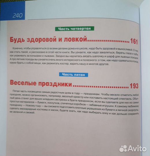 Книга для девочек