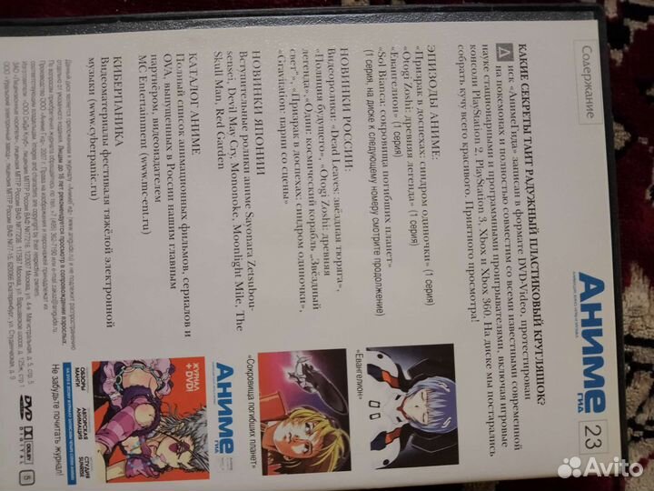 Аниме гид с диском