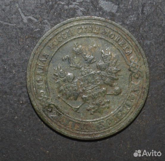 1 копейка 1901