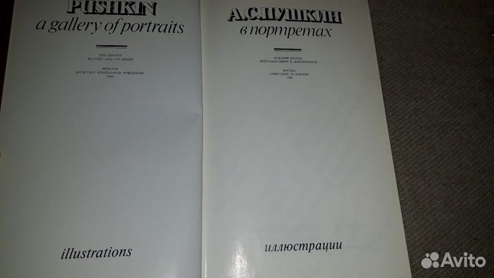 Набор книг СССР Пушкин в портретах 1989 год