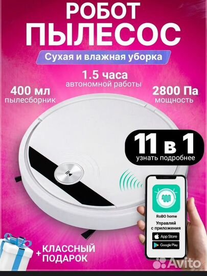 Робот пылесос