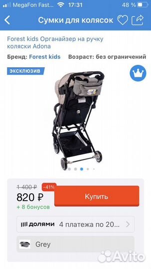 Сумка на коляску