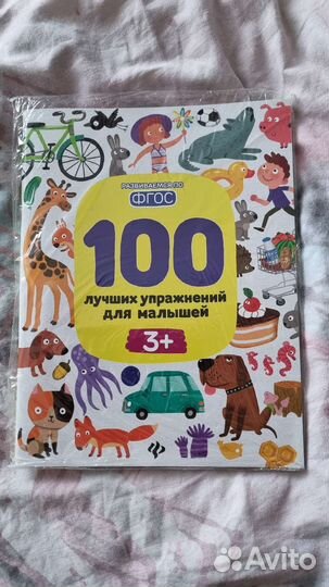 Развивашка для малышей 3+ новая