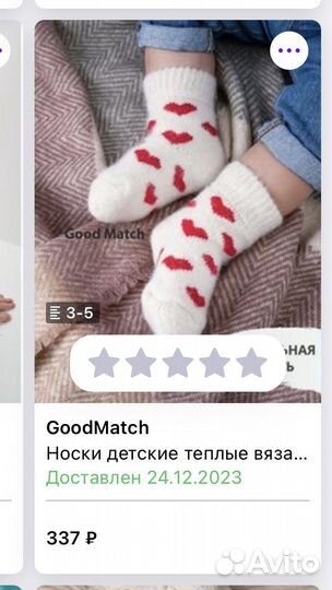 Шерстяные носки