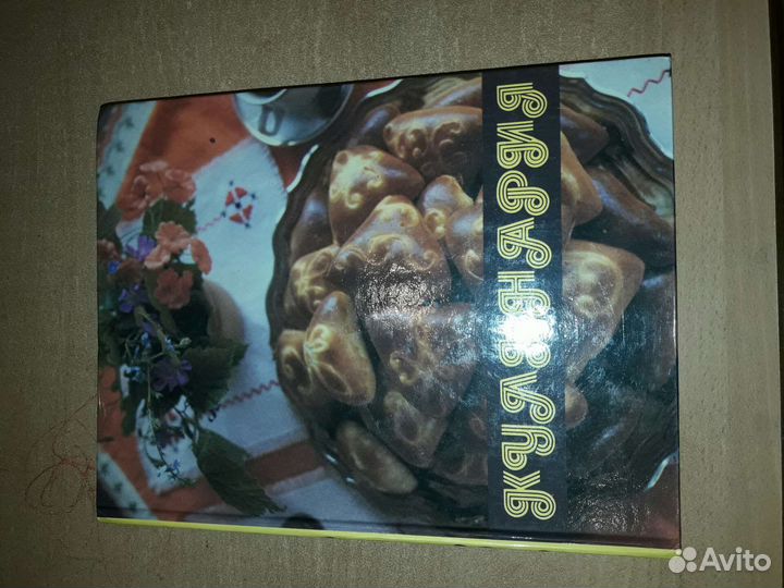 Книга кулинария